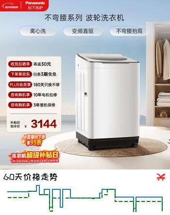 松下白月光不弯腰4.0Ultra 波轮洗衣机 10KG 离心洗 水氧泡沫净 羊毛羽绒内衣洗U5R1