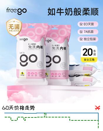 Freego牛奶丝一次性内裤女士灭菌月子透气免洗旅游日抛独立装L码20条	