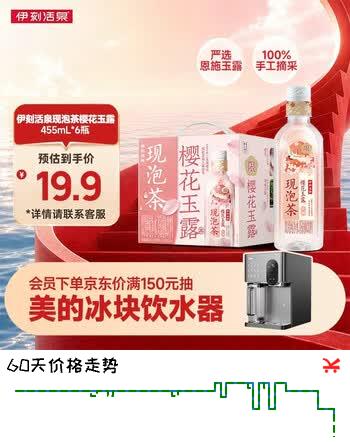 伊利伊刻活泉樱花玉露455ml*6瓶整箱 新鲜现泡 无糖茶饮料 0糖0脂0卡