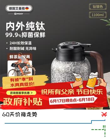 艾曼格（IMOGY）德国纯钛保温壶泡茶壶焖茶壶茶水分离老白茶闷茶壶暖壶家用热水壶