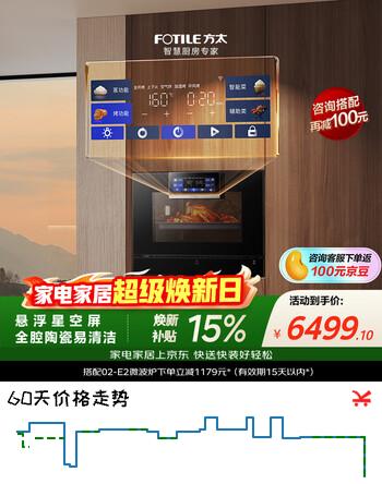 方太【嵌入式蒸烤箱EP1S】55L大容量蒸烤炖炸四合一悬浮星空屏 AI灵感妙烹 