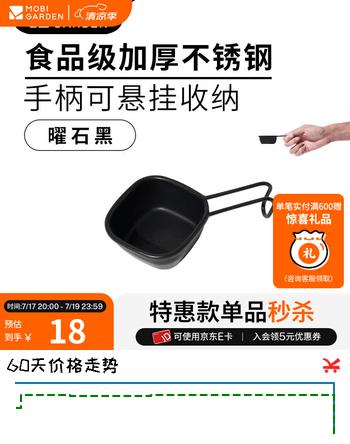牧高笛（MOBIGARDEN）铄岩雪拉碗 户外露营便携式单人不锈钢方形可悬挂雪拉碗 曜石黑45ml