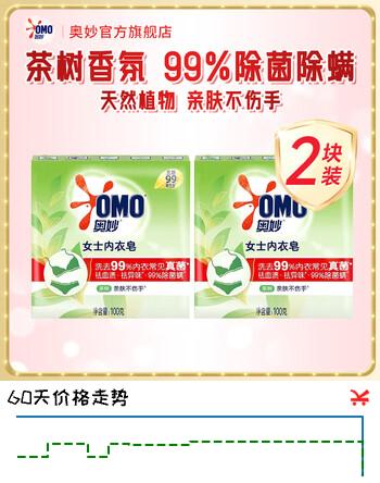 奥妙洗衣皂除菌祛味去血渍女士内衣皂天然茶树精油亲肤不伤手肥皂 【99%除菌 内衣专用】100g*2块