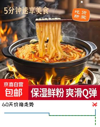 【热销】砂锅土豆粉麻辣烫涮锅关东煮火锅食材必备速食粉条宽粉 土豆粉100克*2袋