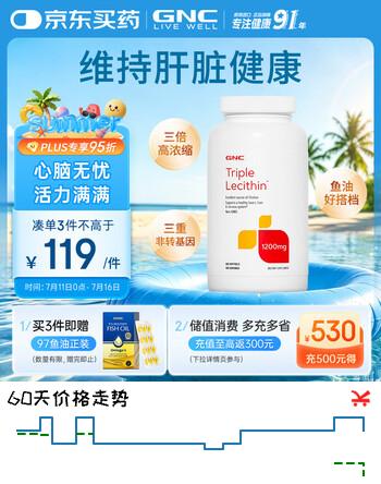 GNC健安喜大豆卵磷脂软胶囊360粒 三重软磷脂鱼油搭档护脑养护血管