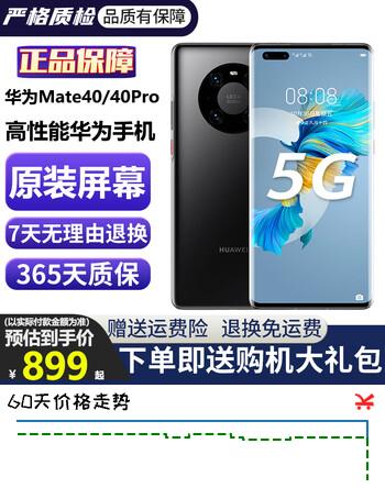 【8折】华为Mate40 华为Mate40pro 麒麟9000 mate40pro二手 二手华为手机 5G 【Mate40 Pro】亮黑色 5G版 【严选】99新8 256G（原装电池100 礼包）https://u.jd.com/4DHhmId----普遍有货 | 下1件最优到手单价：1088 -> 【938】