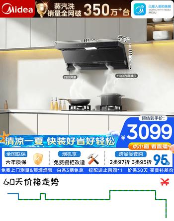 美的（Midea）【小西梅油烟机AK7MAX】抽吸排油烟机28风量顶侧双吸变频蒸汽洗 厨房家用吸脱排油烟机 可配燃气灶 【AK7max单烟机】（支持鸿蒙智联） 顶侧双吸