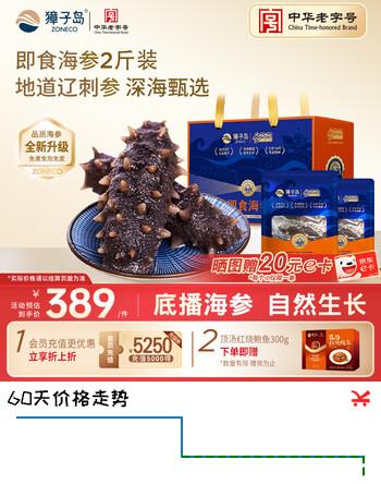 獐子岛 大连即食海参2斤 22-26只 辽刺参海鲜水产送礼礼盒 源头直发包邮
