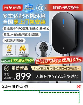 京东京造守航者7KW交流充电桩家用新能源汽车适配于小米su7/yu7汽车特斯拉比亚迪问界大众理想裸桩包安装