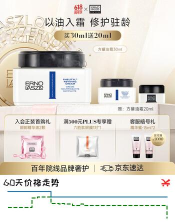 奥伦纳素（Erno Laszlo）活力保湿盈泽面霜30ml豆腐霜方罐油霜补水礼物送女朋友