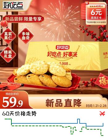 好吃点金砖什锦曲奇礼盒1008g 新年曲奇年货节商务送礼佳品走亲访友好礼