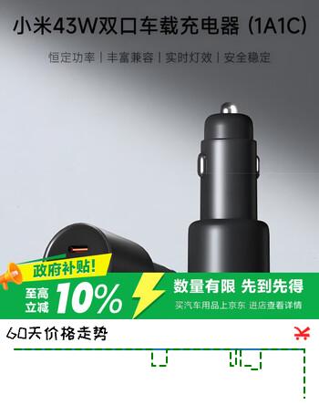 小米（MI）43W双口车载充电器1A1C多功能汽车专用转接口车充适用于小米手机/小米YU7汽车YU7GT