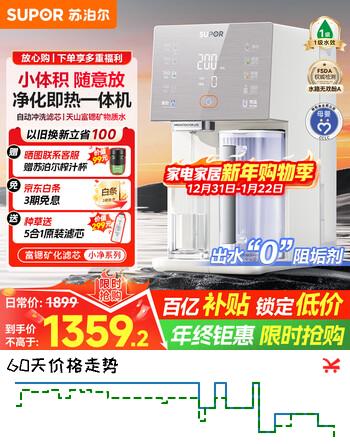 苏泊尔（SUPOR）小净净饮机 台式净水器 家用即热直饮一体免安装 净饮机 RO反渗透过滤 富锶矿物质水SW-50JR16