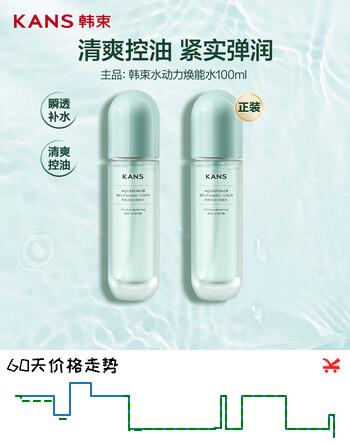 韩束水动力爽肤水控油补水保湿抗皱护肤品男女生日礼物100ml