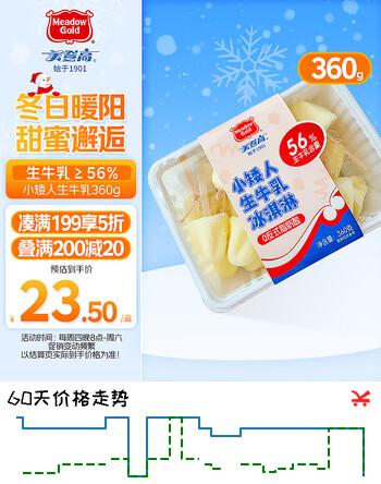 美登高小矮人冰淇淋 生牛乳口味360g/盒 牛奶雪糕冰激凌冷饮