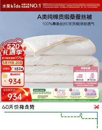 水星儿童蚕丝被子100%桑蚕丝春秋被芯A类抑菌四季被约5斤200*230cm