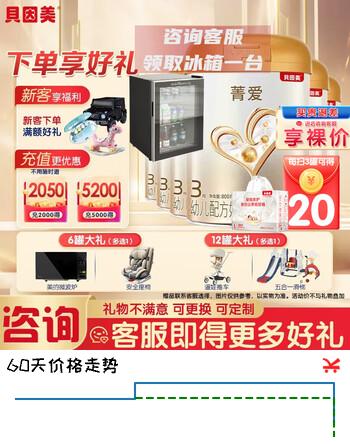 贝因美菁爱3段800g 幼儿配方奶粉(12~36月适用) 乳铁蛋白 DHA 6罐