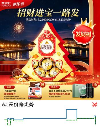费列罗巧克力礼盒 发财树 12粒150g 休闲零食 伴手礼 生日礼物