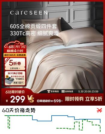 康尔馨五星级酒店床品A类60支纯棉贡缎简约四件套全棉被套浅驼色1.8米床