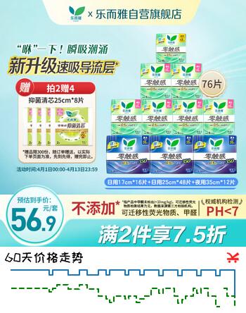 乐而雅花王零触感特薄日夜舒心卫生巾组合10包76片姨妈巾京东自营新国标