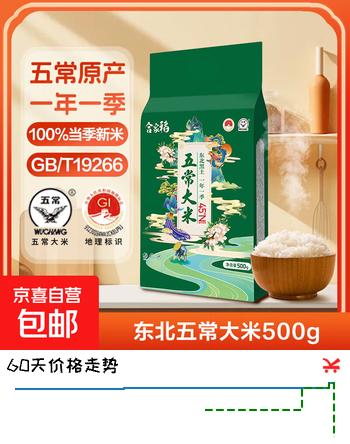 100%新米五常大米东北核心产区一年一季香米真空锁鲜 正宗五常大米1斤