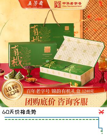 五芳斋粽子礼盒 2026年新款 老字号亲友礼赠高端礼盒 锦韵有机10粽1240g