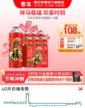 雪花啤酒 马年生肖限定啤酒礼盒福罐 全麦芽高浓度醇厚啤酒 春节送礼 1L 6罐 整箱装