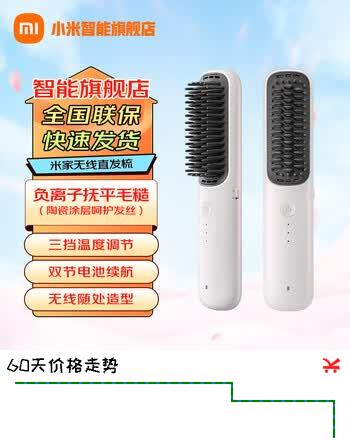 【7折】米家无线直发梳 蓬松拉直券发棒迷你便携美发造型梳 负离子护发直发棒送女友礼物 米家无线直发梳https://u.jd.com/Uga28pP----普遍有货 | 下1件最优到手单价：249 -> 【189.9】