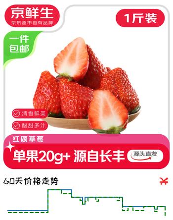京鲜生 长丰红颜草莓净重1斤装 单果20g 生鲜水果 源头直发包邮