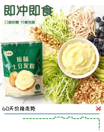 黍稻北土豆泥粉速食冲泡即食低脂控卡轻食代餐饱腹早餐懒人主食 800g