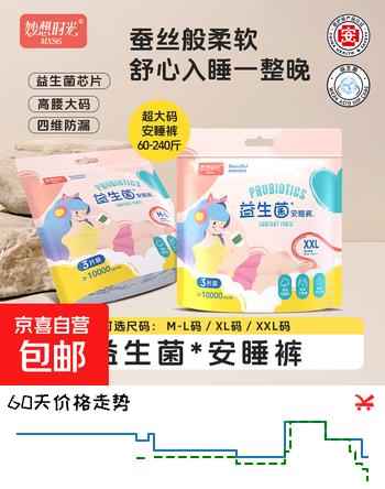 【妙想时光】医护级益生菌安睡裤超薄透气棉柔亲肤贴身自营正品 M-L码 9条 80-140斤