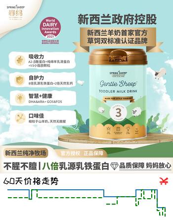 SPRING SHEEP【新西兰国礼】春绵a2小分子蛋白绵羊奶婴幼儿奶粉3段(1岁+)800g