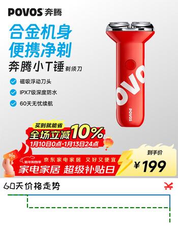 奔腾（POVOS）剃须刀电动刮胡刀迷你便携全身合金机身水洗快充PQ3803摩登红新年送男友老公父亲生日情人节礼物