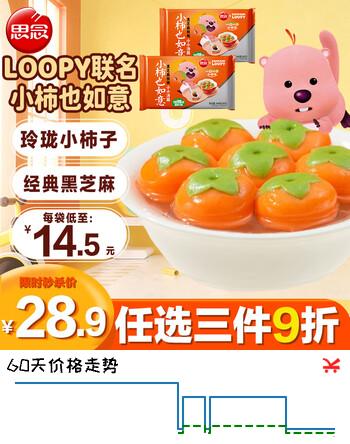 思念x露比小柿也如意黑芝麻核桃汤圆240g*2袋 40只 早餐夜宵元宵甜品