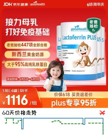好健康goodhealth小猴子乳铁蛋白粉婴幼儿童增强抵抗力多免疫配方*4罐装