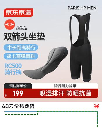 京东京造RC500双箭头骑行裤男背带短裤公路自行车骑行装备高弹  L