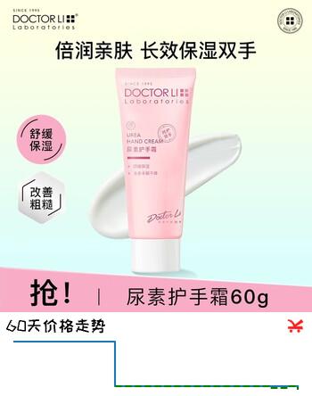 李医生 DOCTOR LI尿素素护手霜60g（保湿滋润 防干裂 男女士护手霜）
