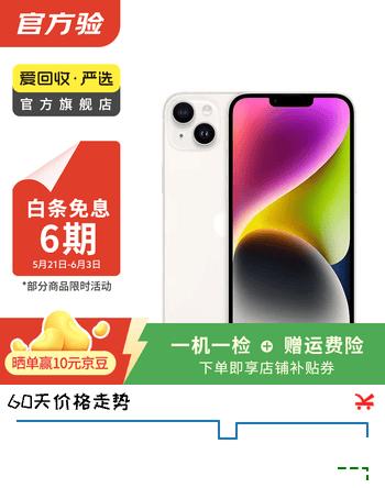 Apple 苹果 iPhone 14 (A2884)   双卡双待 二手手机国行优惠券补贴 星光色 256G