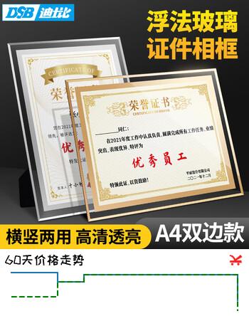 【7折】DSB（迪士比）A4水晶证书框 奖状展示框相框玻璃摆台荣誉证书展示框营业执照正本框 银色经典款 4S11https://u.jd.com/kDLnkWh----普遍有货 | 下3件最优到手单价：11.76 -> 【8.8】