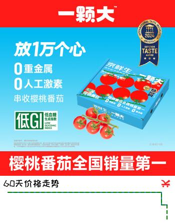 京鲜生&一颗大玲珑串樱桃番茄礼盒净重850g水果西红柿源头直发包邮