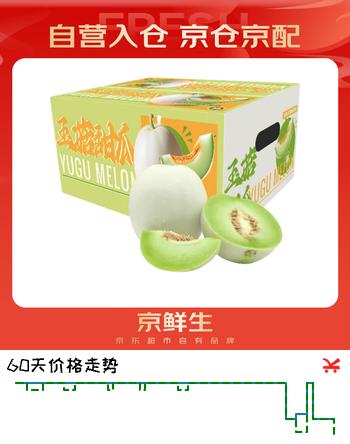京鲜生 玉菇甜瓜 2粒装 单果重2-2.8斤净重4-5.5斤 生鲜水果礼盒