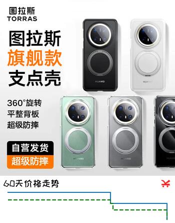 图拉斯支点壳适用华为Mate70Pro手机壳Pro+鸿蒙AI优享版通用保护套磁吸抗指纹透明壳