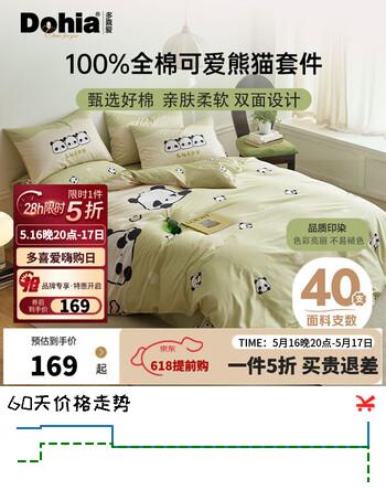多喜爱家纺全棉床上用品四件套 100%纯棉床单被套床上用品四件套1.5米床203*229cm