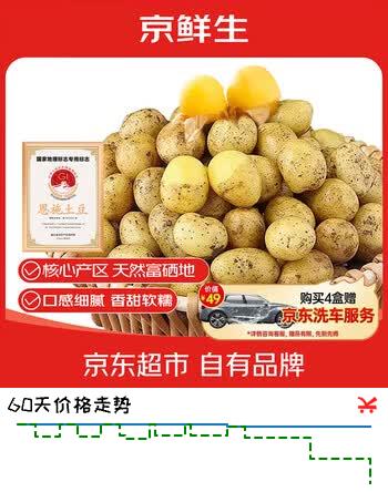 京鲜生恩施小土豆净重4.5斤 单果30-100g 新鲜黄心土豆 马铃薯 源头直发