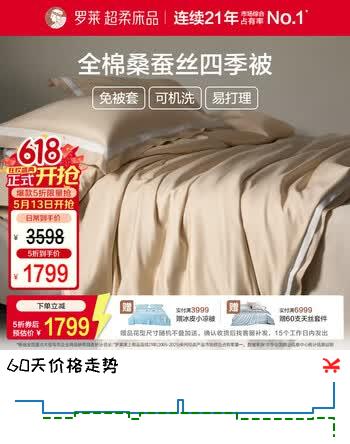罗莱家纺 蚕丝被子100% 60支全棉【可水洗】桑蚕丝四季被 约6.4斤