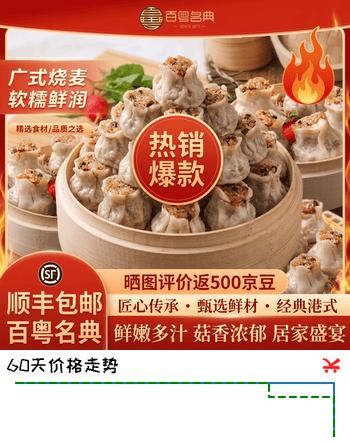 百粤名典广式烧麦猪肉香菇糯米速冻烧麦早餐半成品速食冷冻面点加热即食 猪肉香菇烧麦2斤