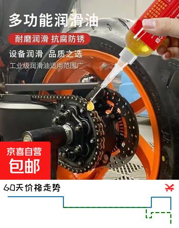 自行车链条润滑油专用摩托车除锈微分子多功能家用门锁芯轴承机械 30ml【非纯油】 1瓶