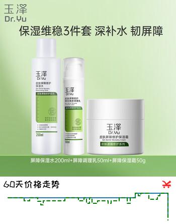 玉泽（Dr.Yu）屏障修护3件套(保湿水+调理乳+保湿霜) 护肤套装 送女友