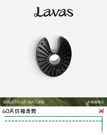 Lavas黑沙滩车载香薰汽车香水替换装香氛补充装4g