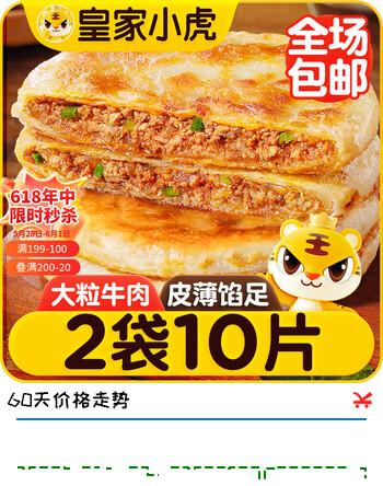 皇家小虎牛肉馅饼1040g 早餐速食儿童酥皮手抓煎饼速冻懒人食品 源头直发